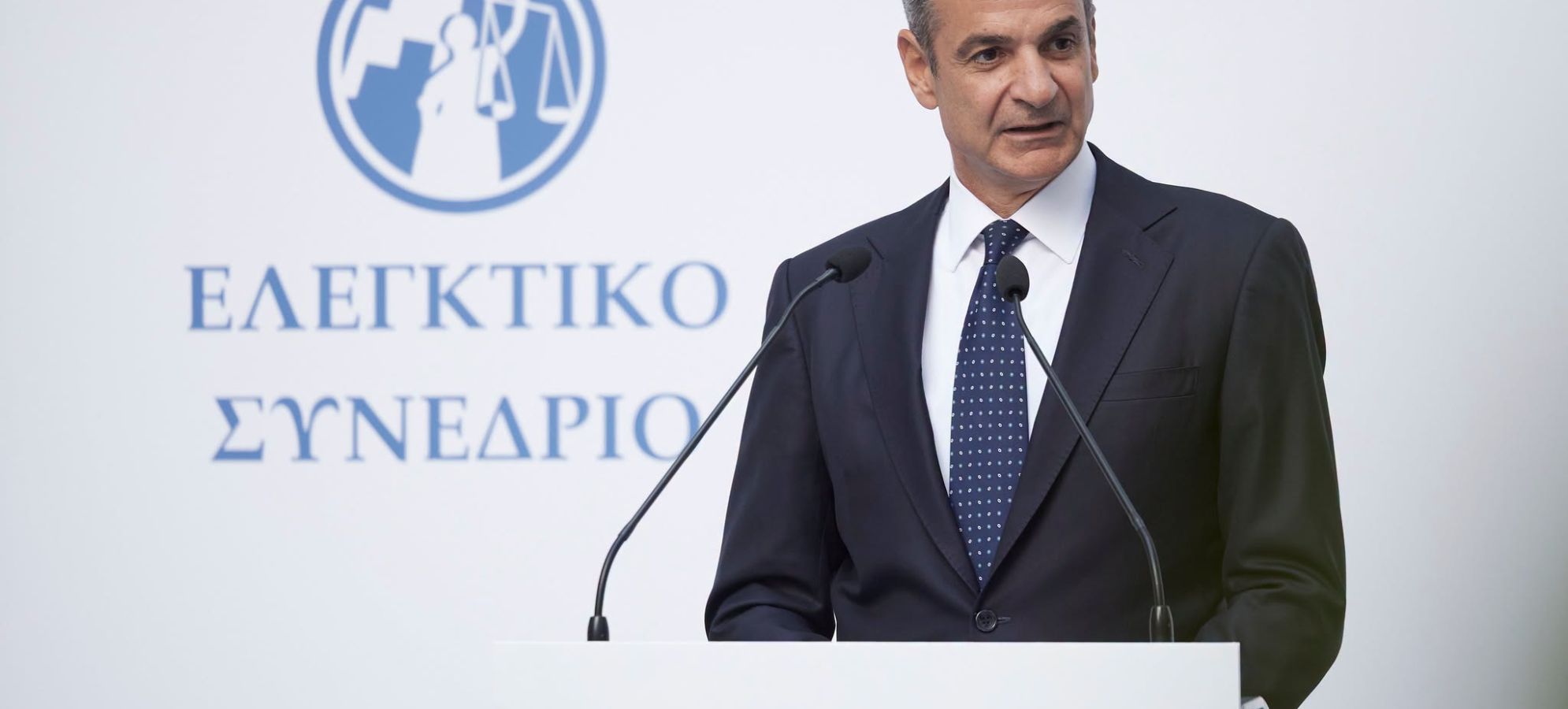 Κυριάκος Μητσοτάκης: Νέα εποχή για το Ελεγκτικό Συνέδριο με ψηφιακή και ενεργειακή αναβάθμιση